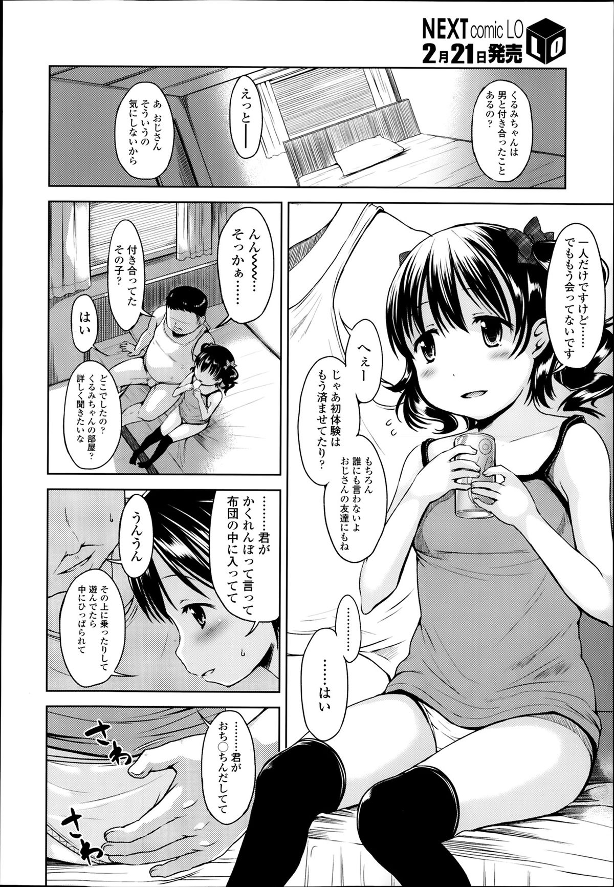 COMIC LO 2014年3月号