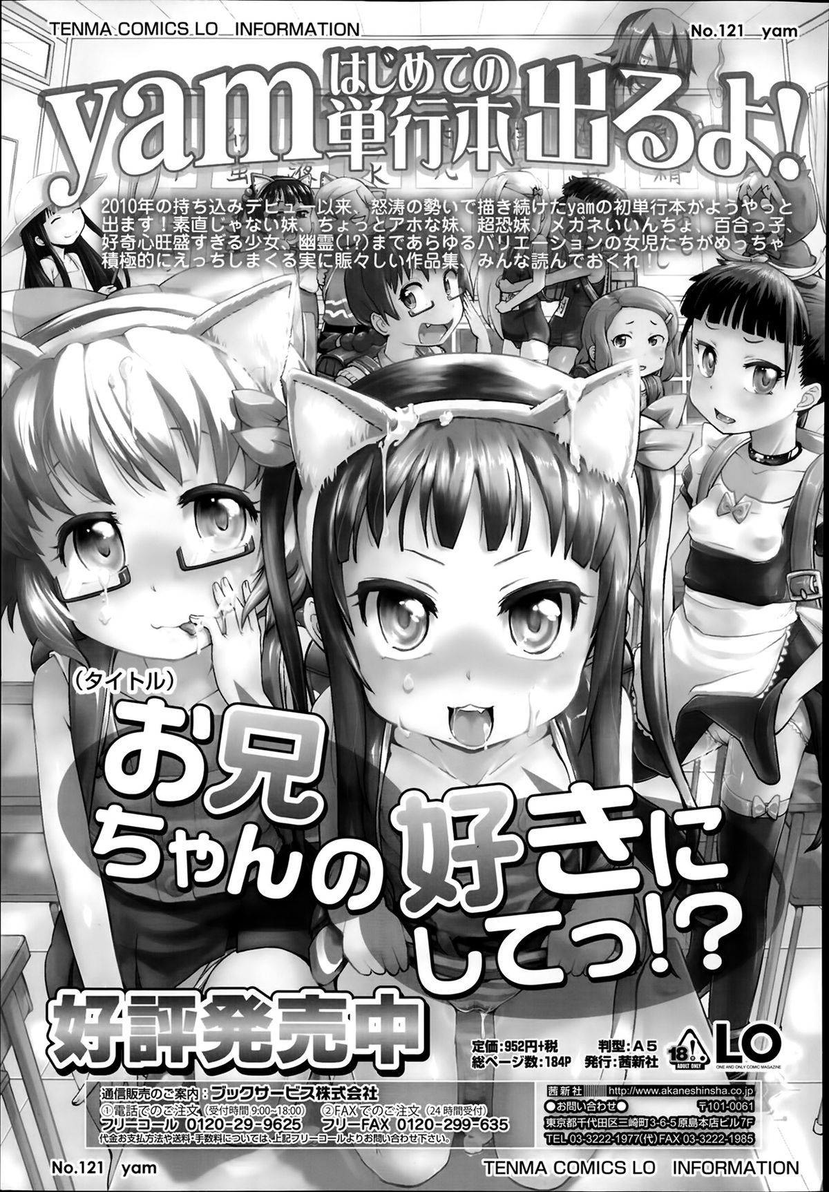 COMIC LO 2014年3月号