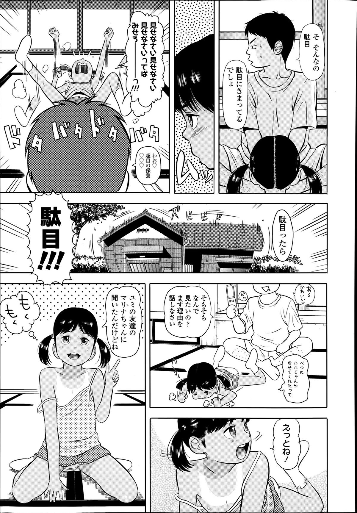 COMIC LO 2014年3月号