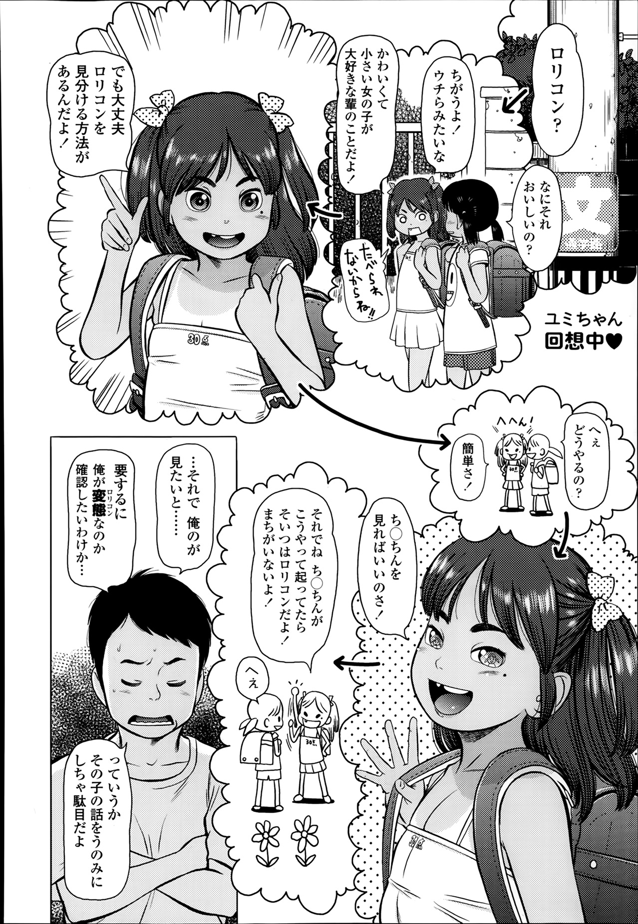 COMIC LO 2014年3月号