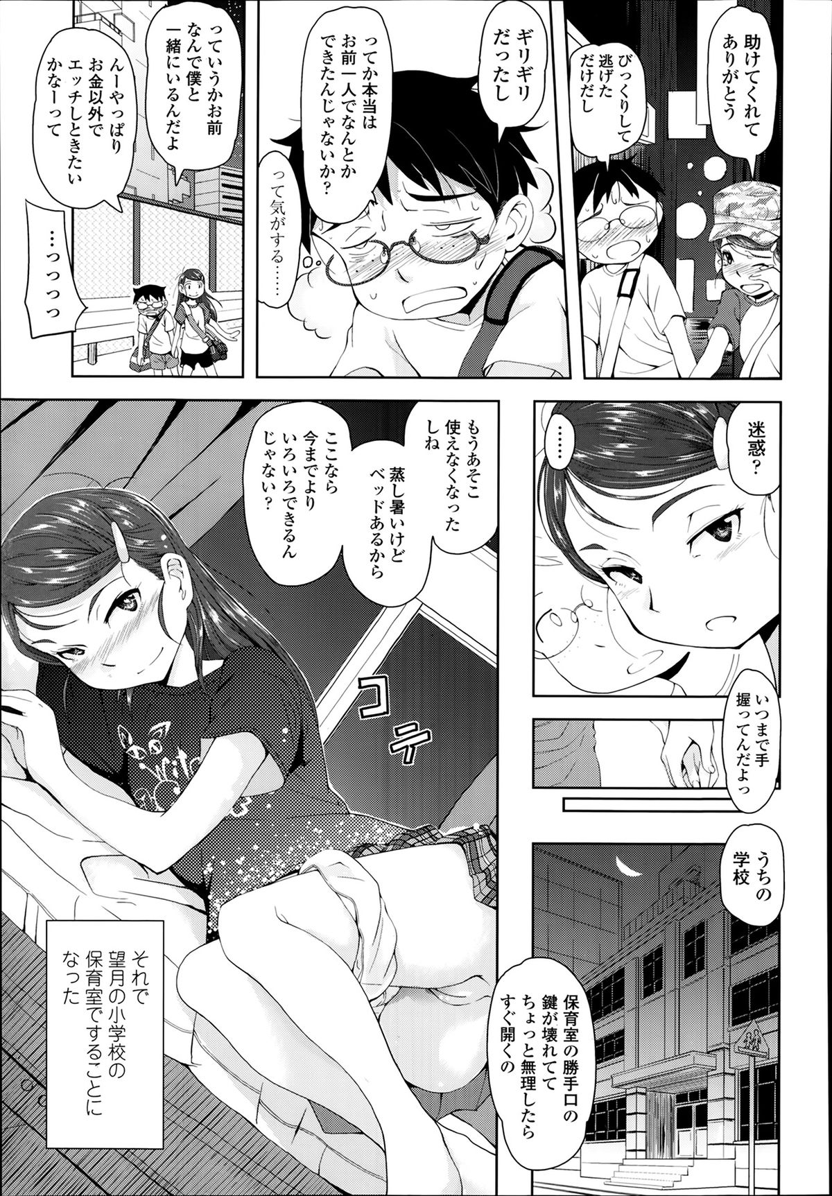 COMIC LO 2014年3月号