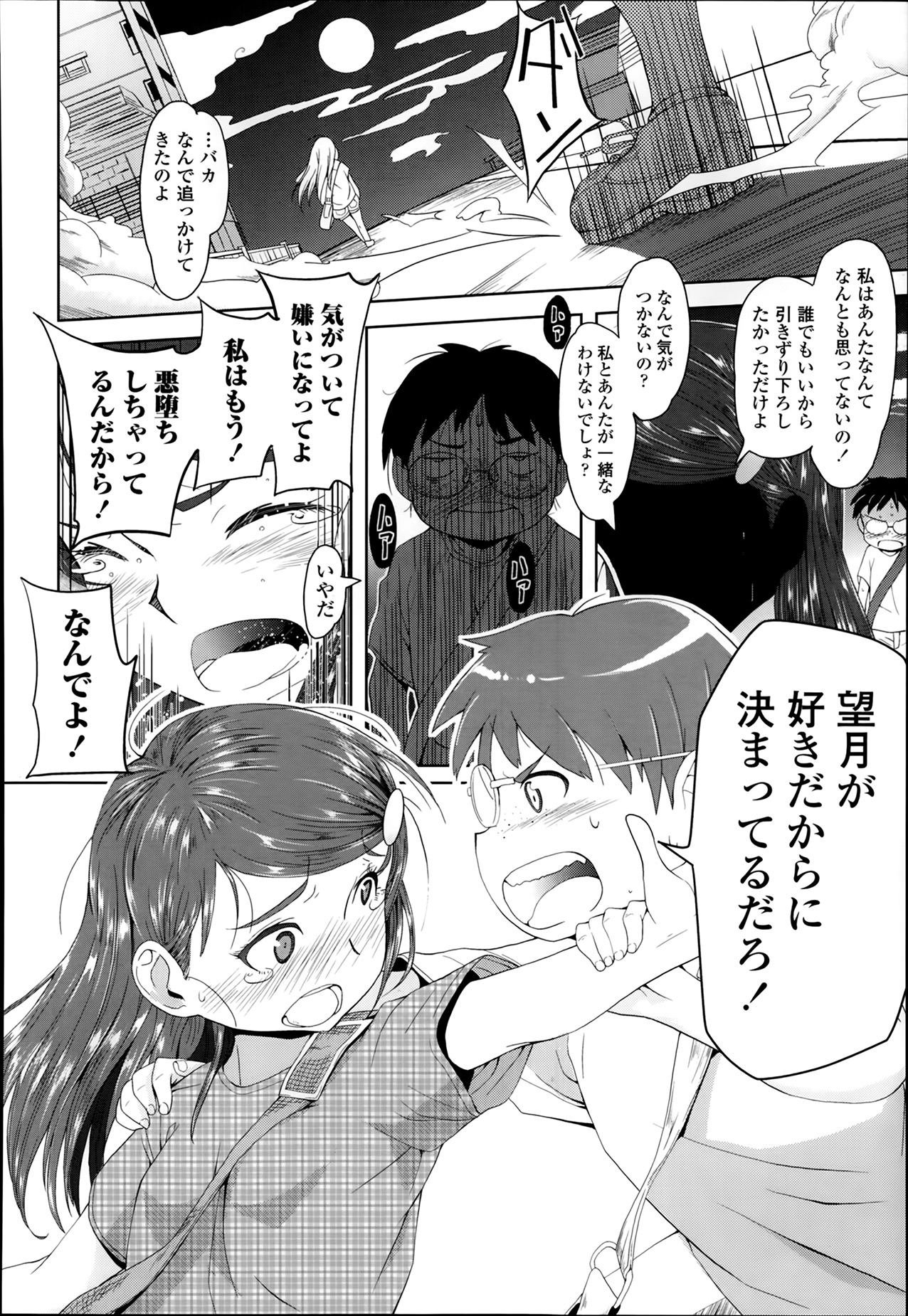 COMIC LO 2014年3月号