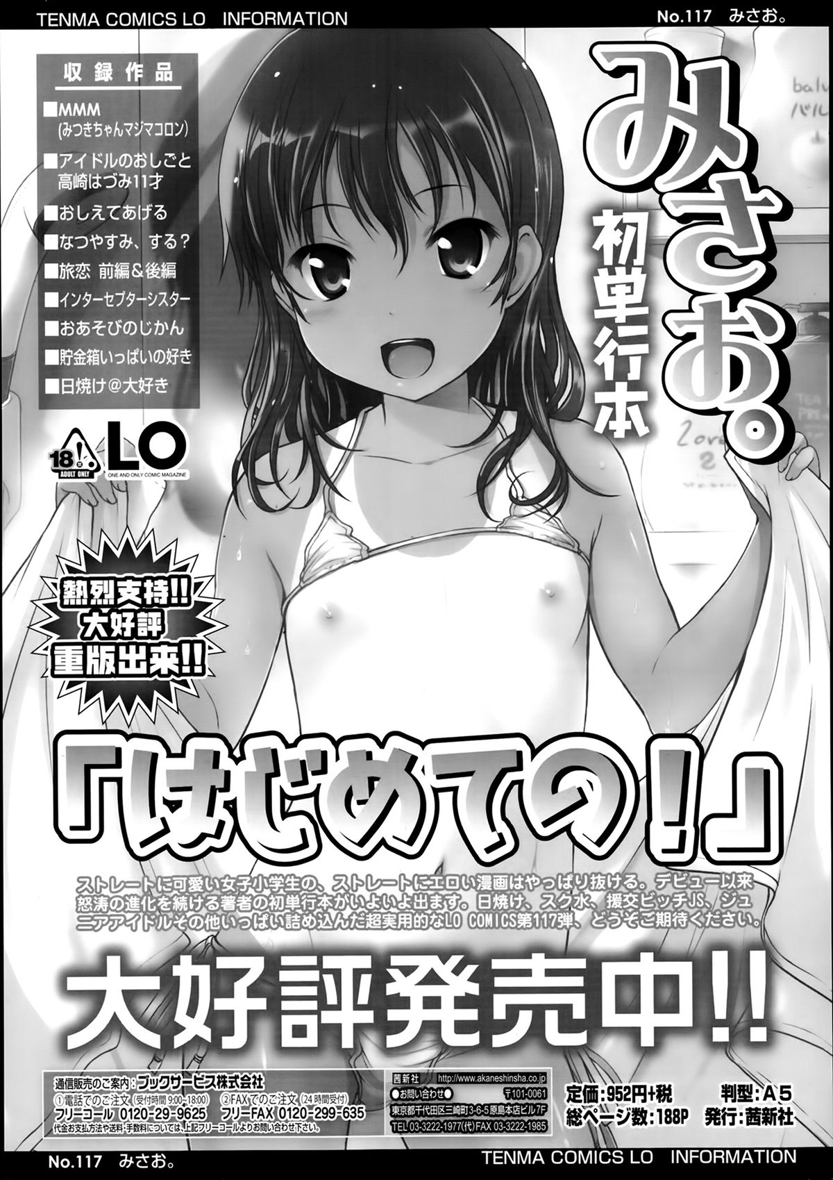 COMIC LO 2014年3月号