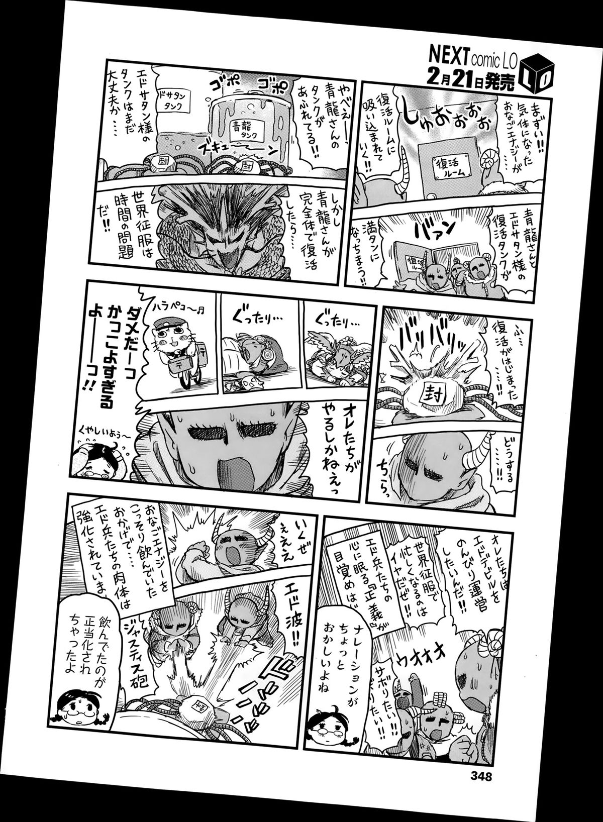 COMIC LO 2014年3月号