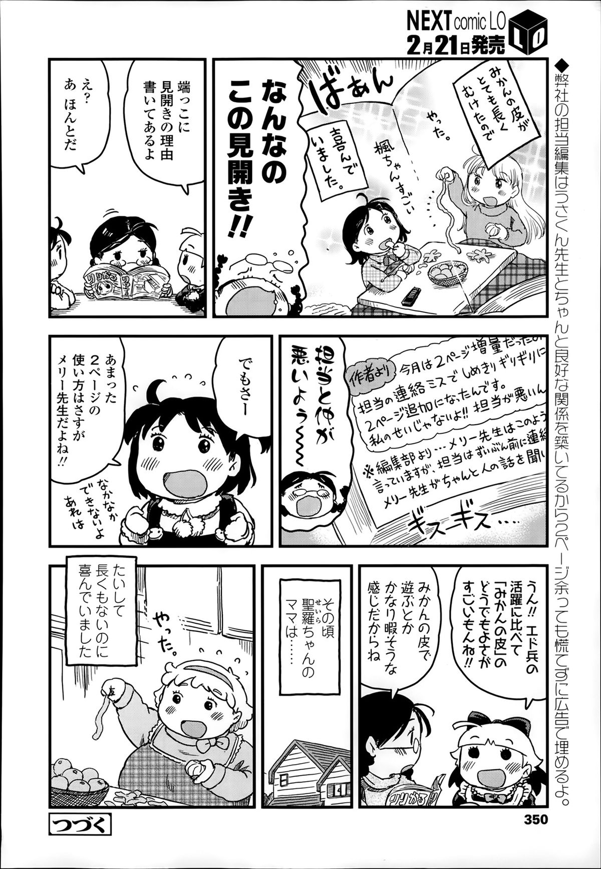 COMIC LO 2014年3月号