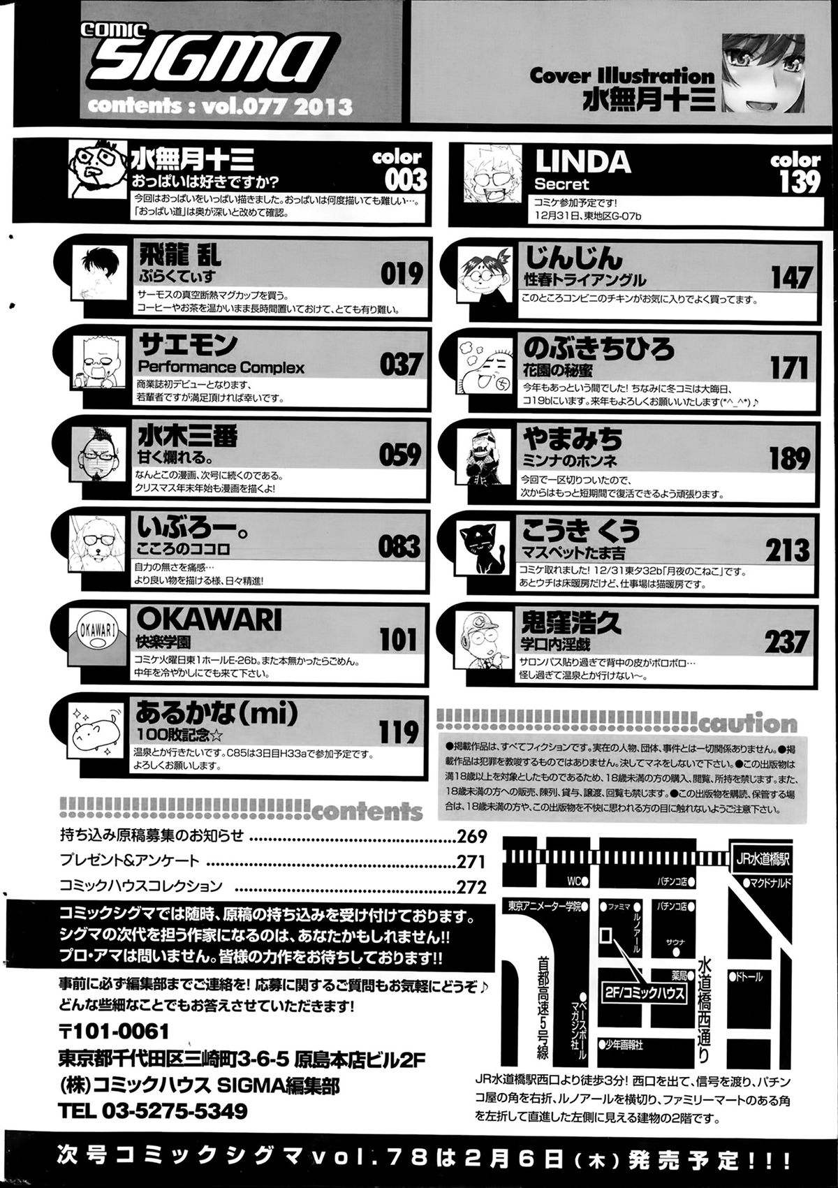 COMIC SIGMA 2014年1月号 Vol.77