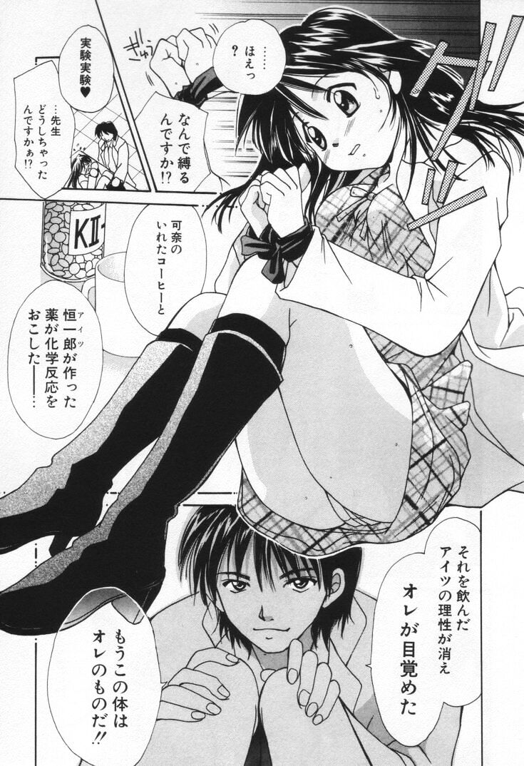 [刹奈] ラブ・ポーション