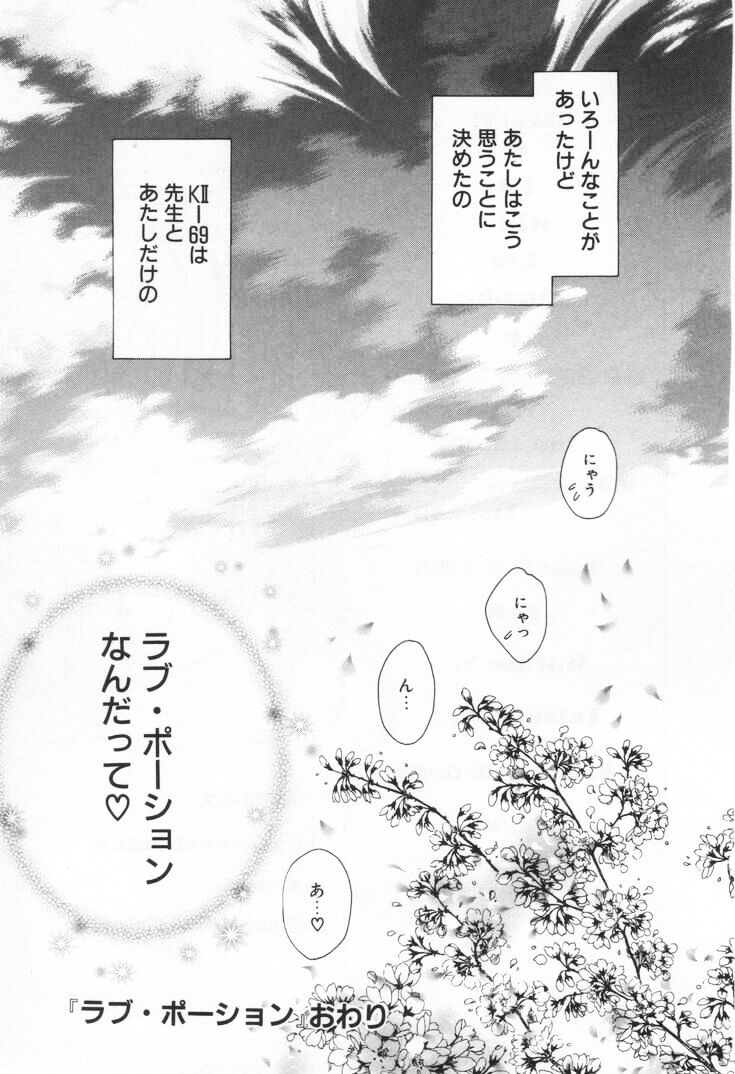 [刹奈] ラブ・ポーション