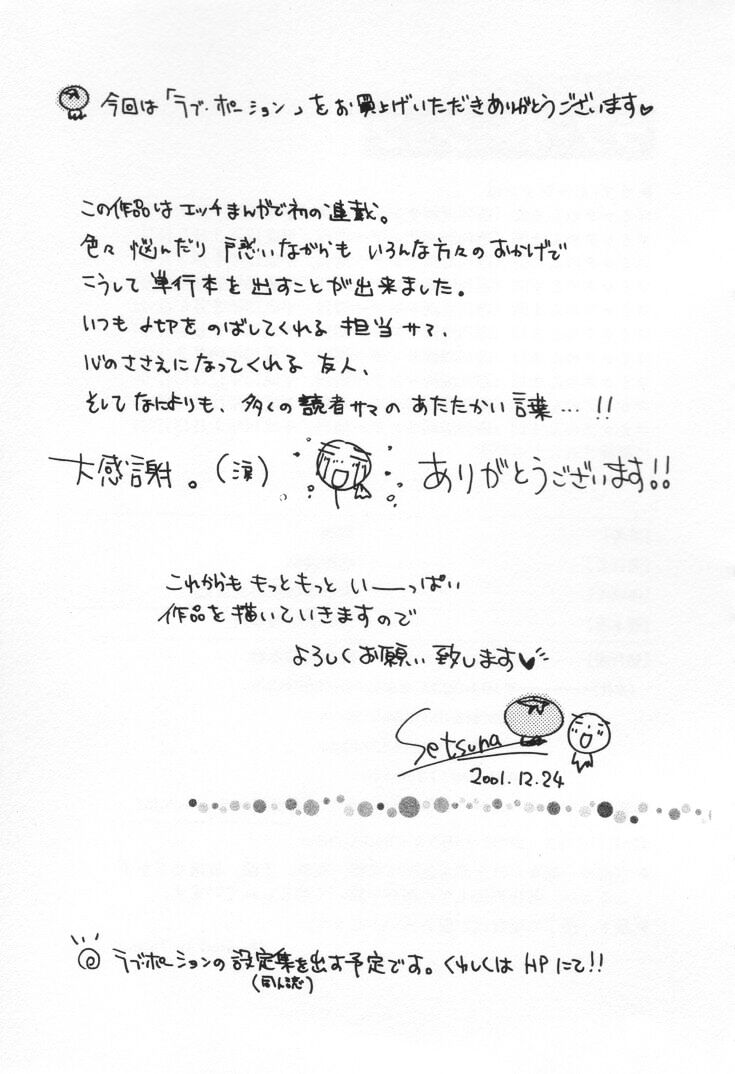 [刹奈] ラブ・ポーション