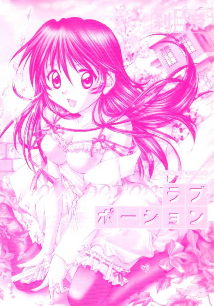 [刹奈] ラブ・ポーション