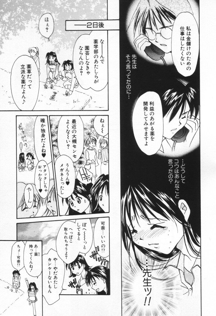 [刹奈] ラブ・ポーション