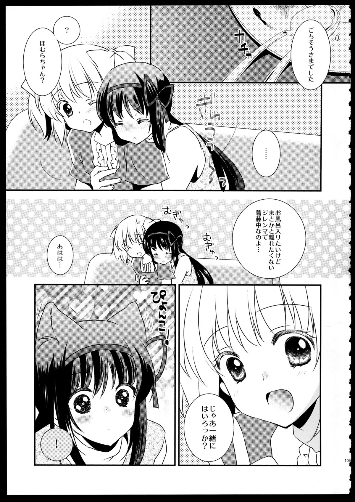 (C85) [福屋 (たまつー)] FIRST LOVE (魔法少女まどか☆マギカ)