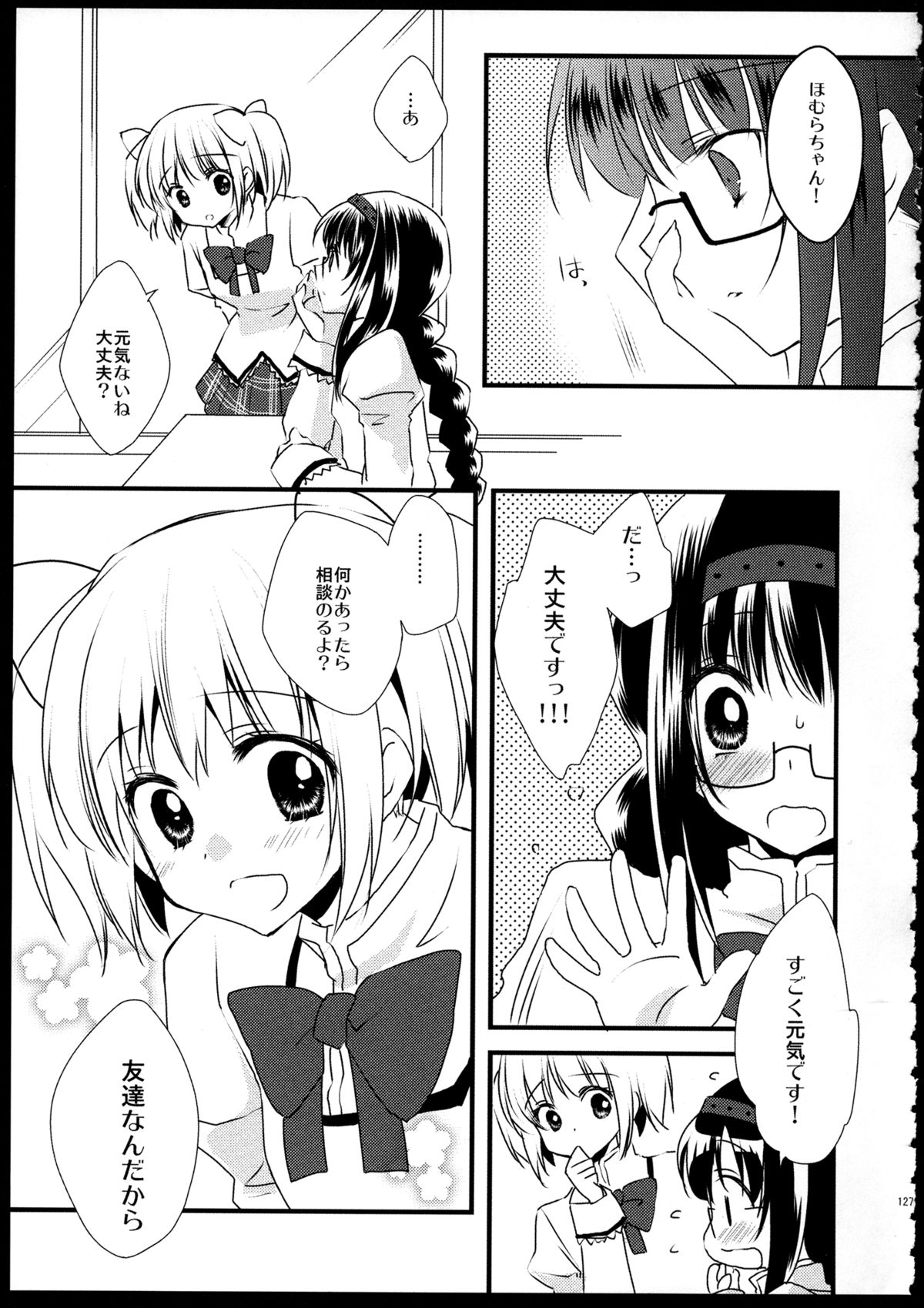 (C85) [福屋 (たまつー)] FIRST LOVE (魔法少女まどか☆マギカ)