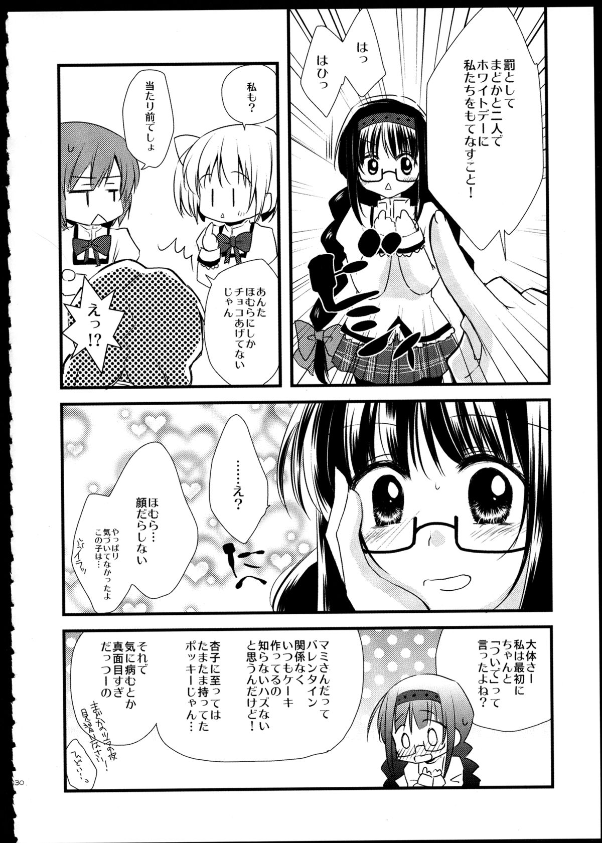 (C85) [福屋 (たまつー)] FIRST LOVE (魔法少女まどか☆マギカ)