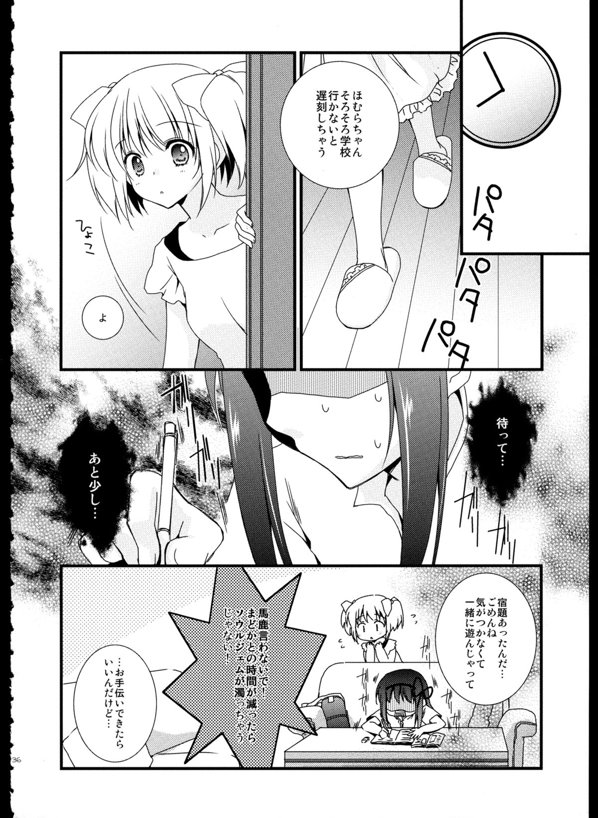 (C85) [福屋 (たまつー)] FIRST LOVE (魔法少女まどか☆マギカ)