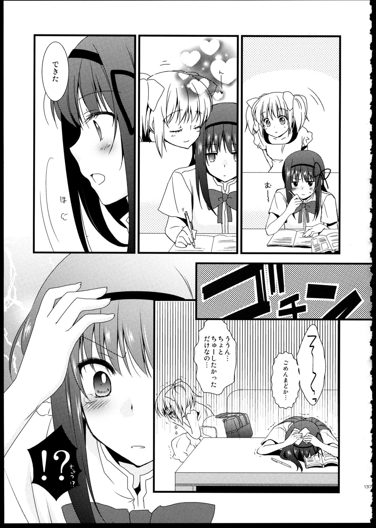 (C85) [福屋 (たまつー)] FIRST LOVE (魔法少女まどか☆マギカ)