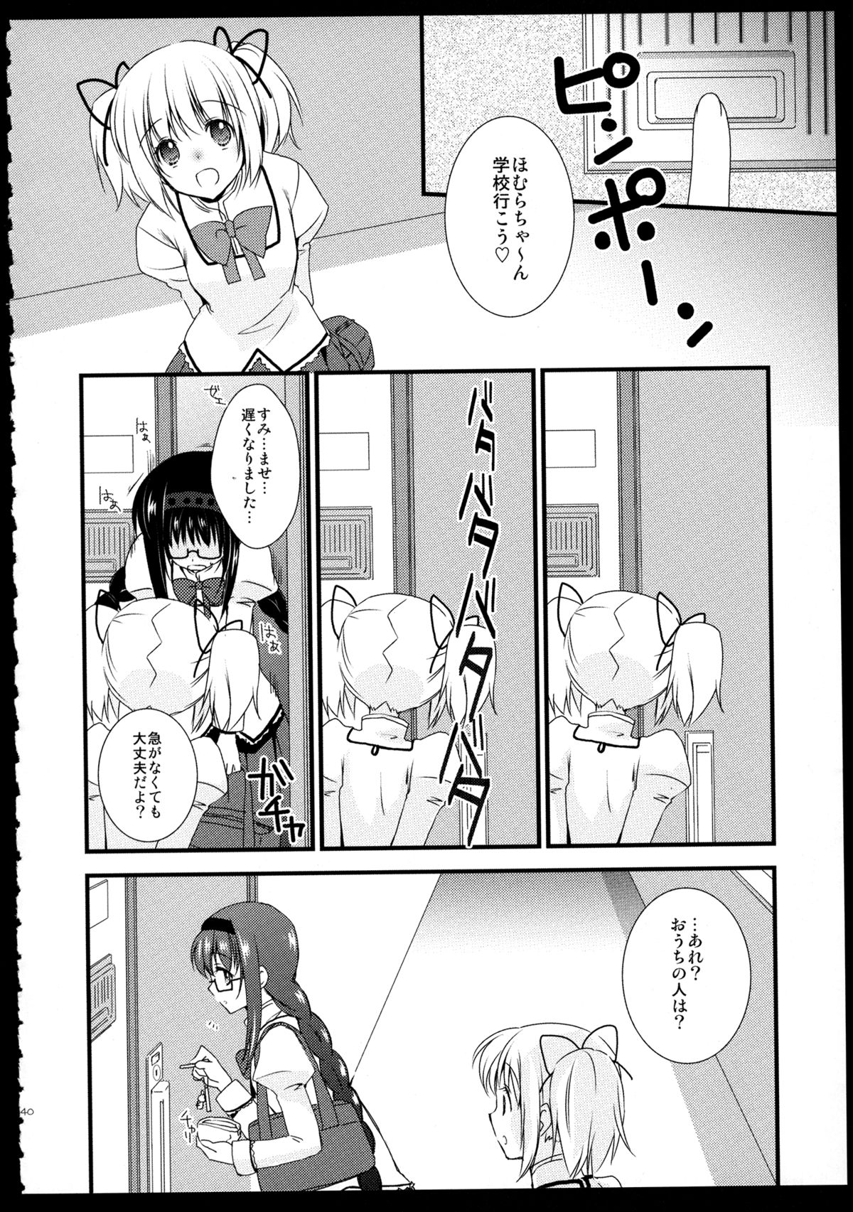 (C85) [福屋 (たまつー)] FIRST LOVE (魔法少女まどか☆マギカ)