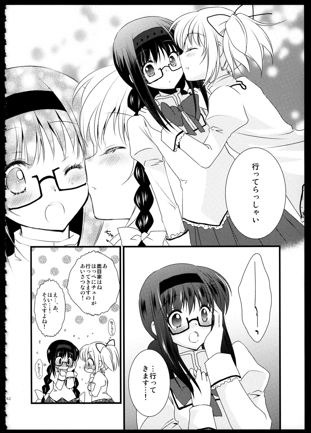 (C85) [福屋 (たまつー)] FIRST LOVE (魔法少女まどか☆マギカ)