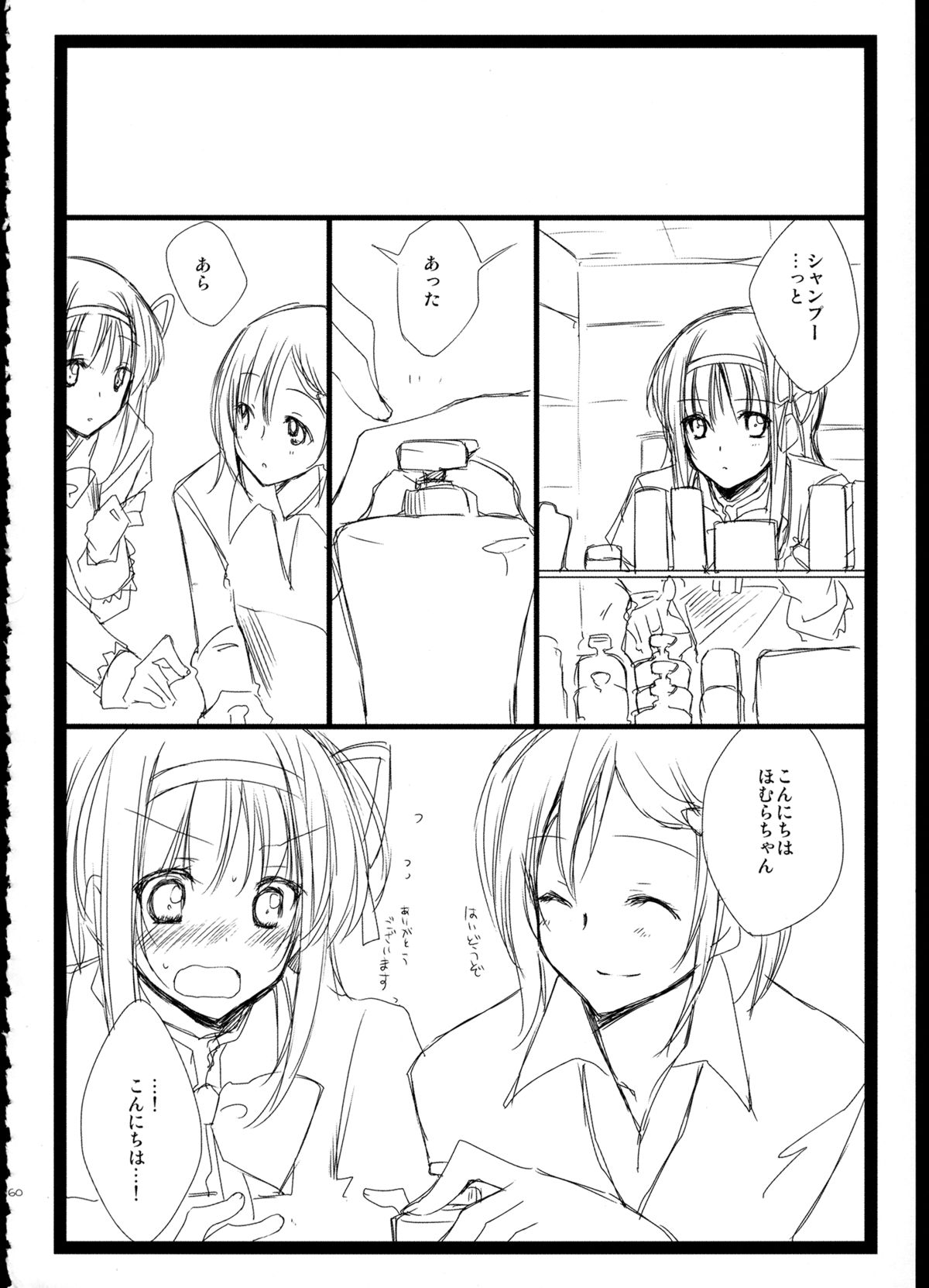 (C85) [福屋 (たまつー)] FIRST LOVE (魔法少女まどか☆マギカ)