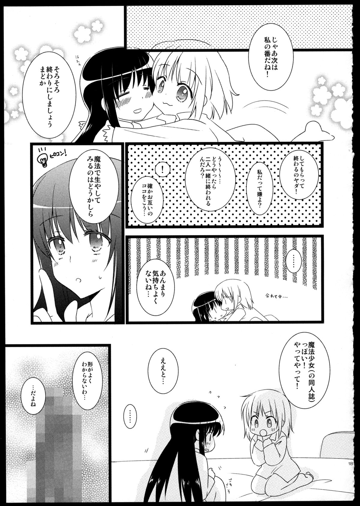 (C85) [福屋 (たまつー)] FIRST LOVE (魔法少女まどか☆マギカ)