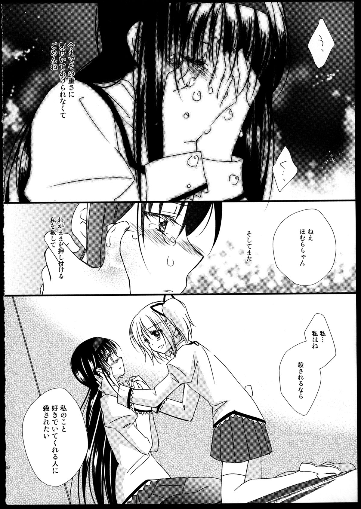 (C85) [福屋 (たまつー)] FIRST LOVE (魔法少女まどか☆マギカ)