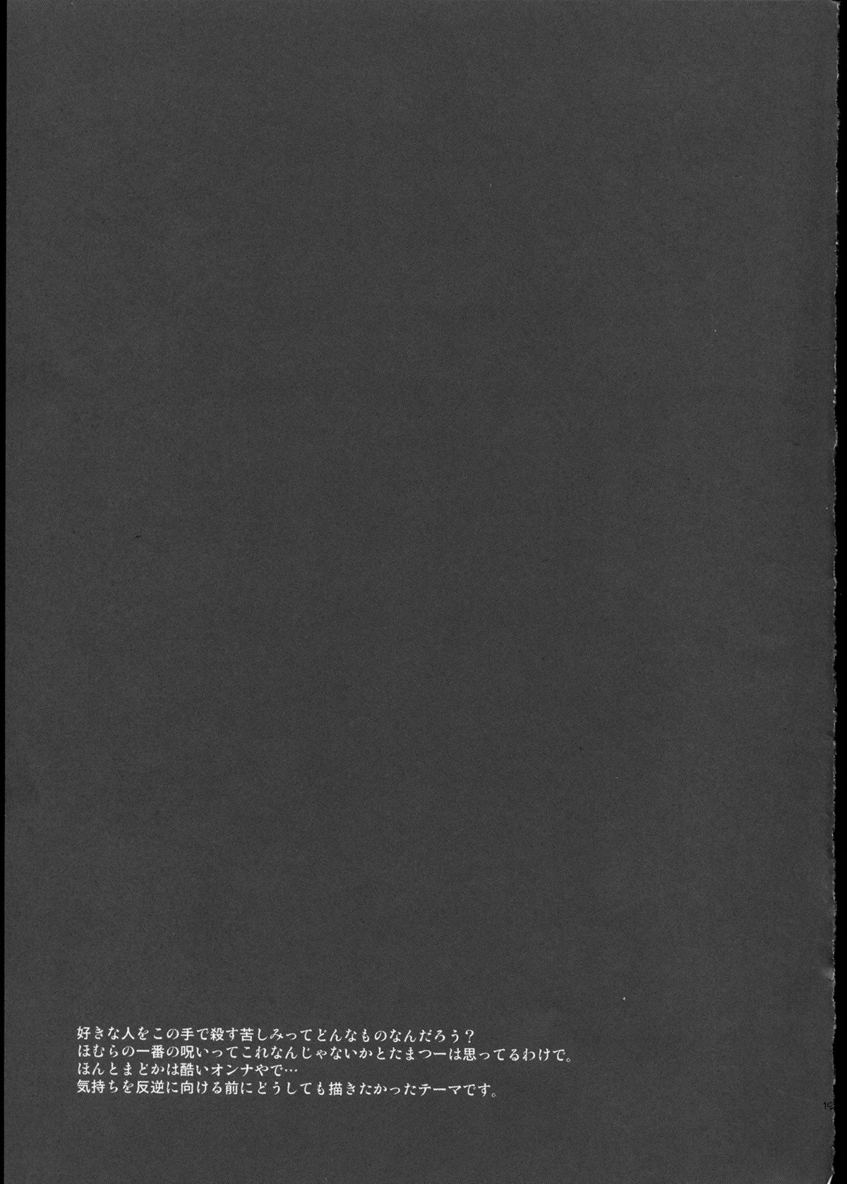 (C85) [福屋 (たまつー)] FIRST LOVE (魔法少女まどか☆マギカ)