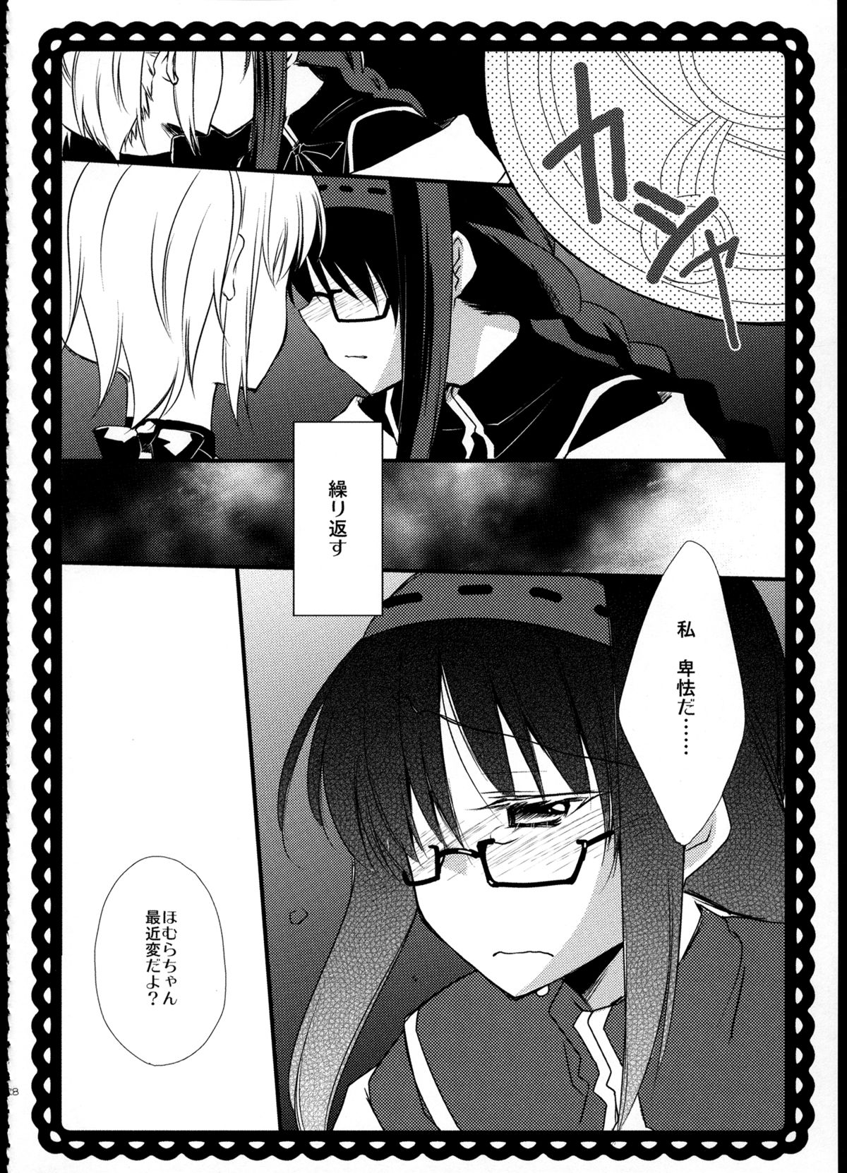 (C85) [福屋 (たまつー)] FIRST LOVE (魔法少女まどか☆マギカ)