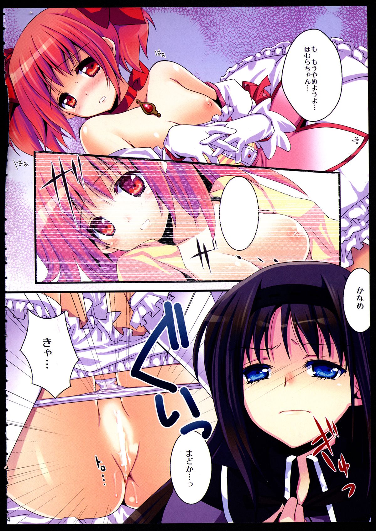 (C85) [福屋 (たまつー)] FIRST LOVE (魔法少女まどか☆マギカ)