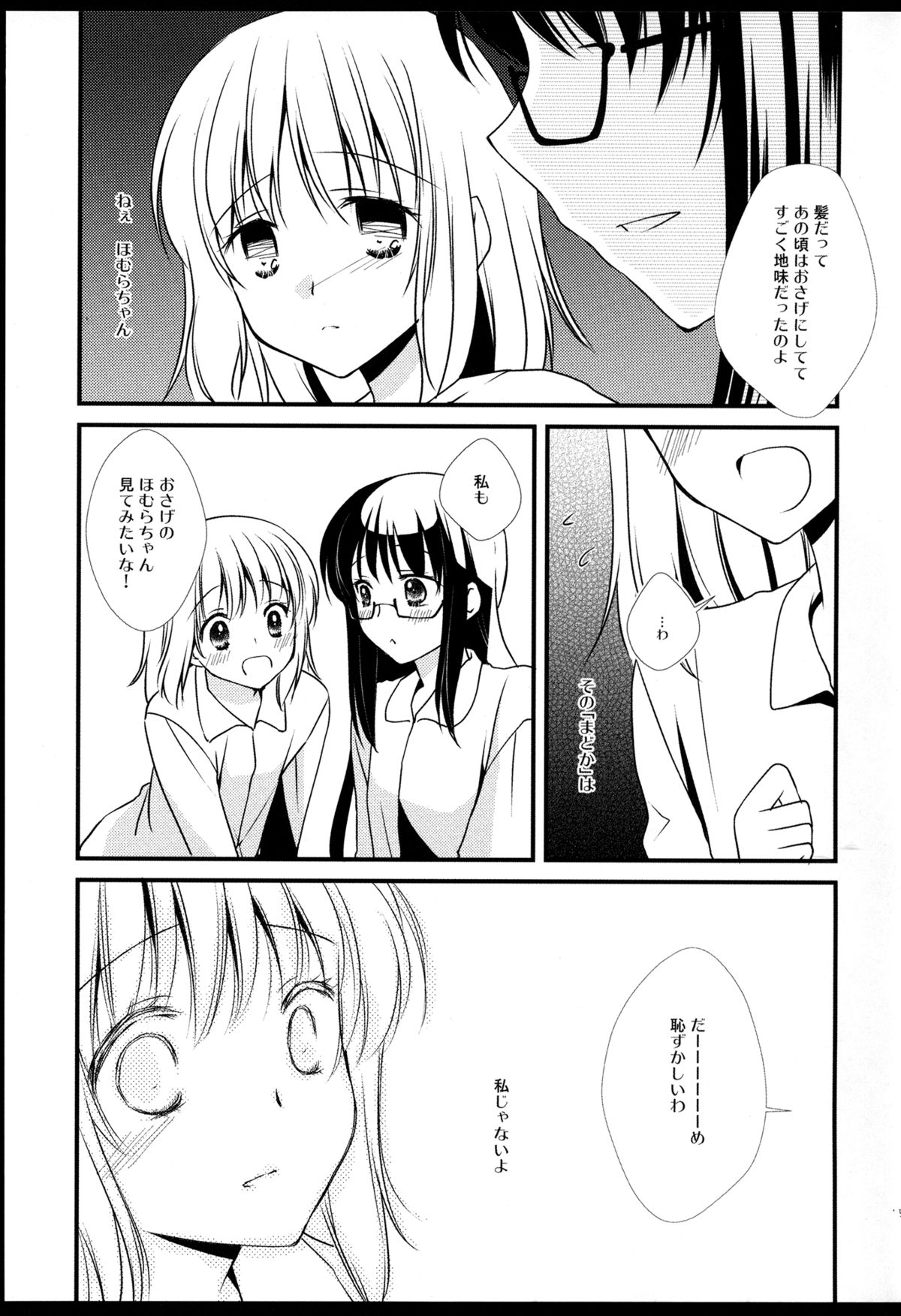 (C85) [福屋 (たまつー)] FIRST LOVE (魔法少女まどか☆マギカ)