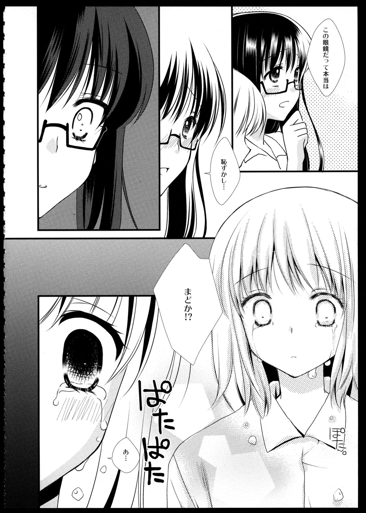 (C85) [福屋 (たまつー)] FIRST LOVE (魔法少女まどか☆マギカ)