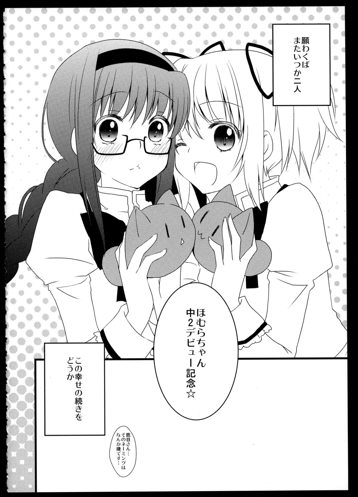 (C85) [福屋 (たまつー)] FIRST LOVE (魔法少女まどか☆マギカ)