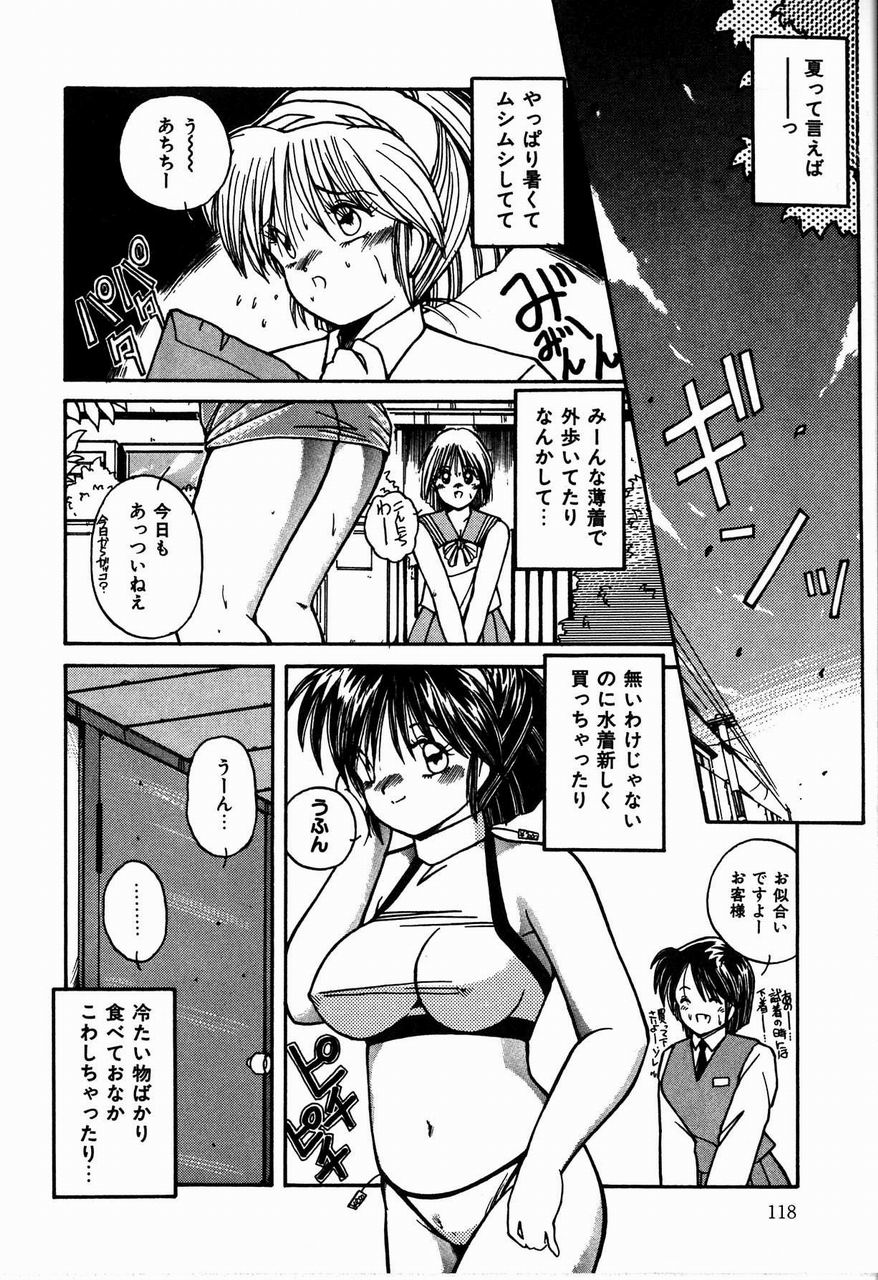 [佐々木みずき] 乙女ちっくセンセーション