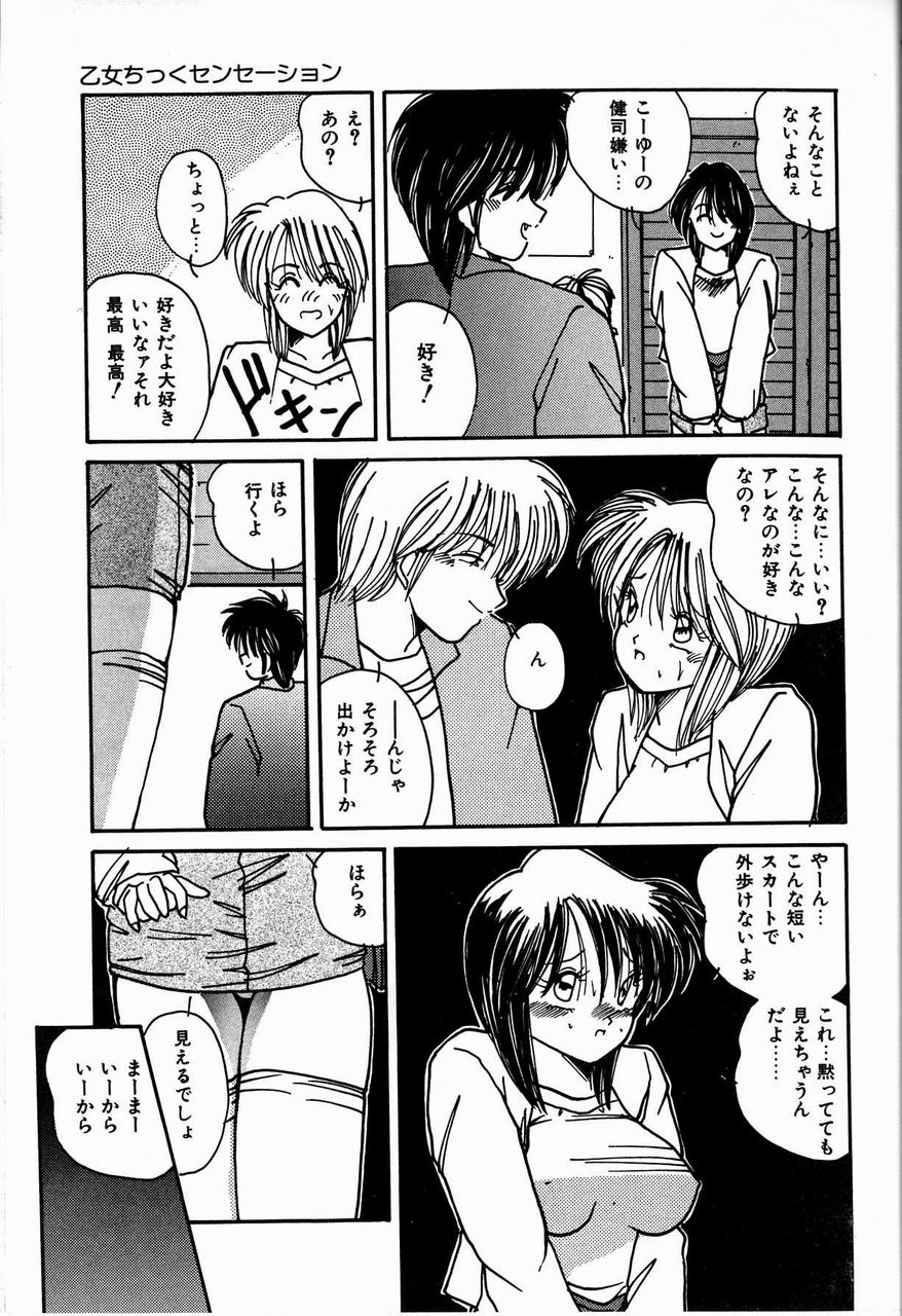 [佐々木みずき] 乙女ちっくセンセーション