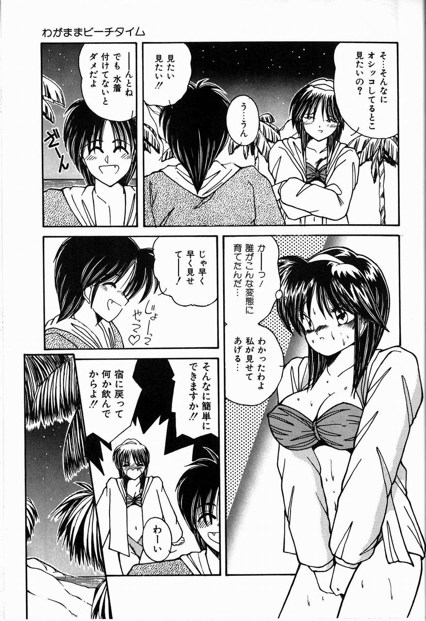 [佐々木みずき] 乙女ちっくセンセーション