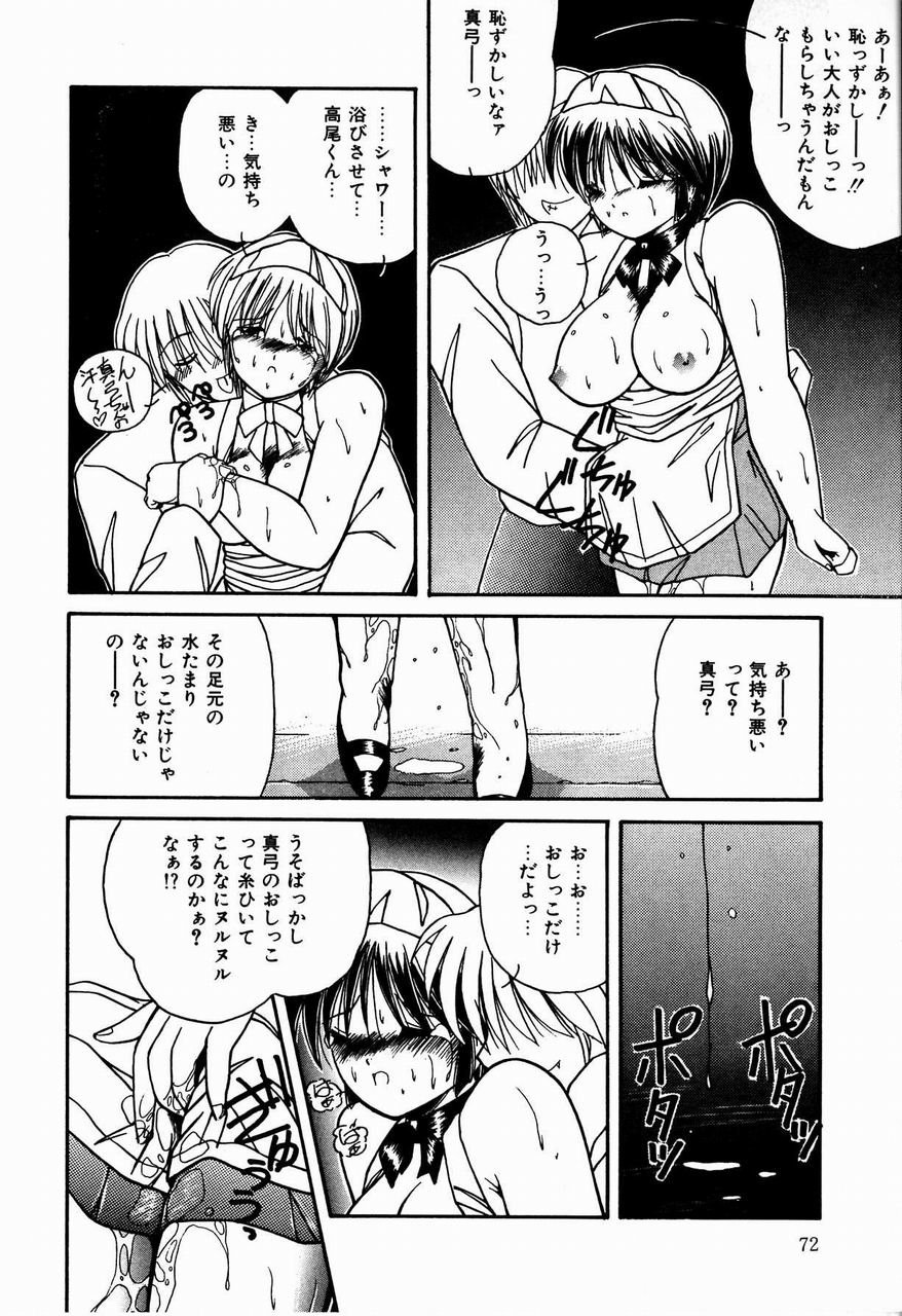 [佐々木みずき] 乙女ちっくセンセーション