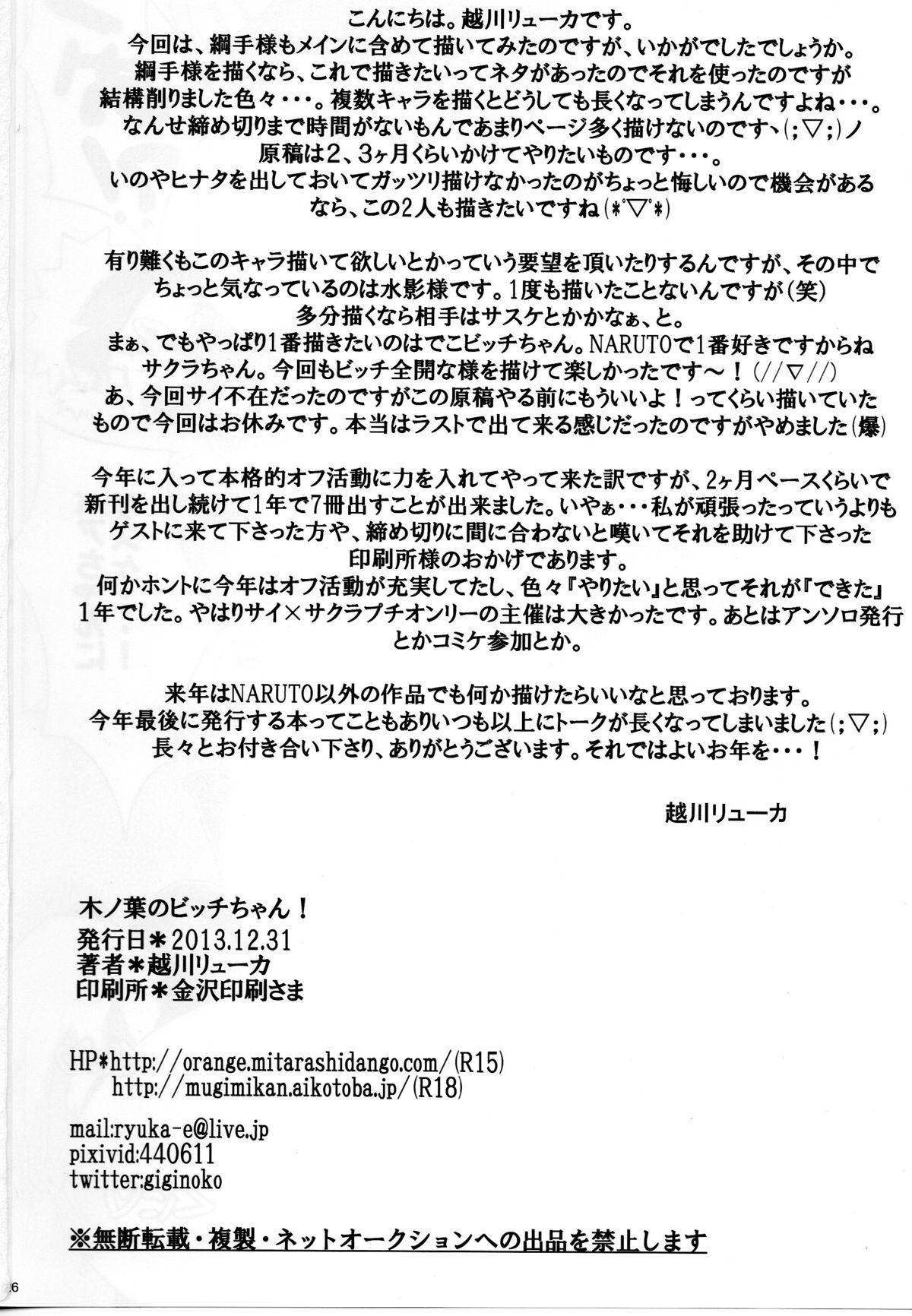 (C85) [ぷっちゅ (越川リューカ)] 木ノ葉のビッチちゃん! (ナルト)