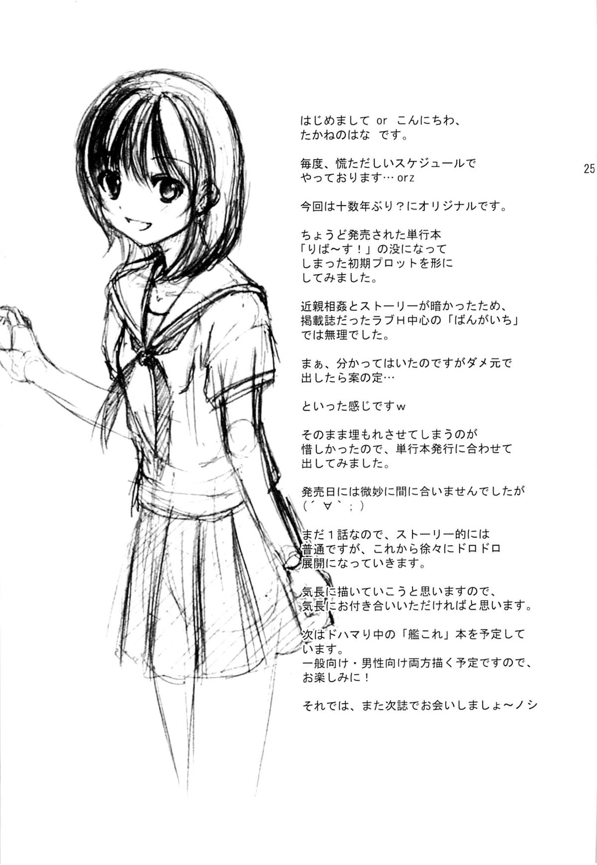 [たかねの花園 (たかねのはな)] 裏りば～す!