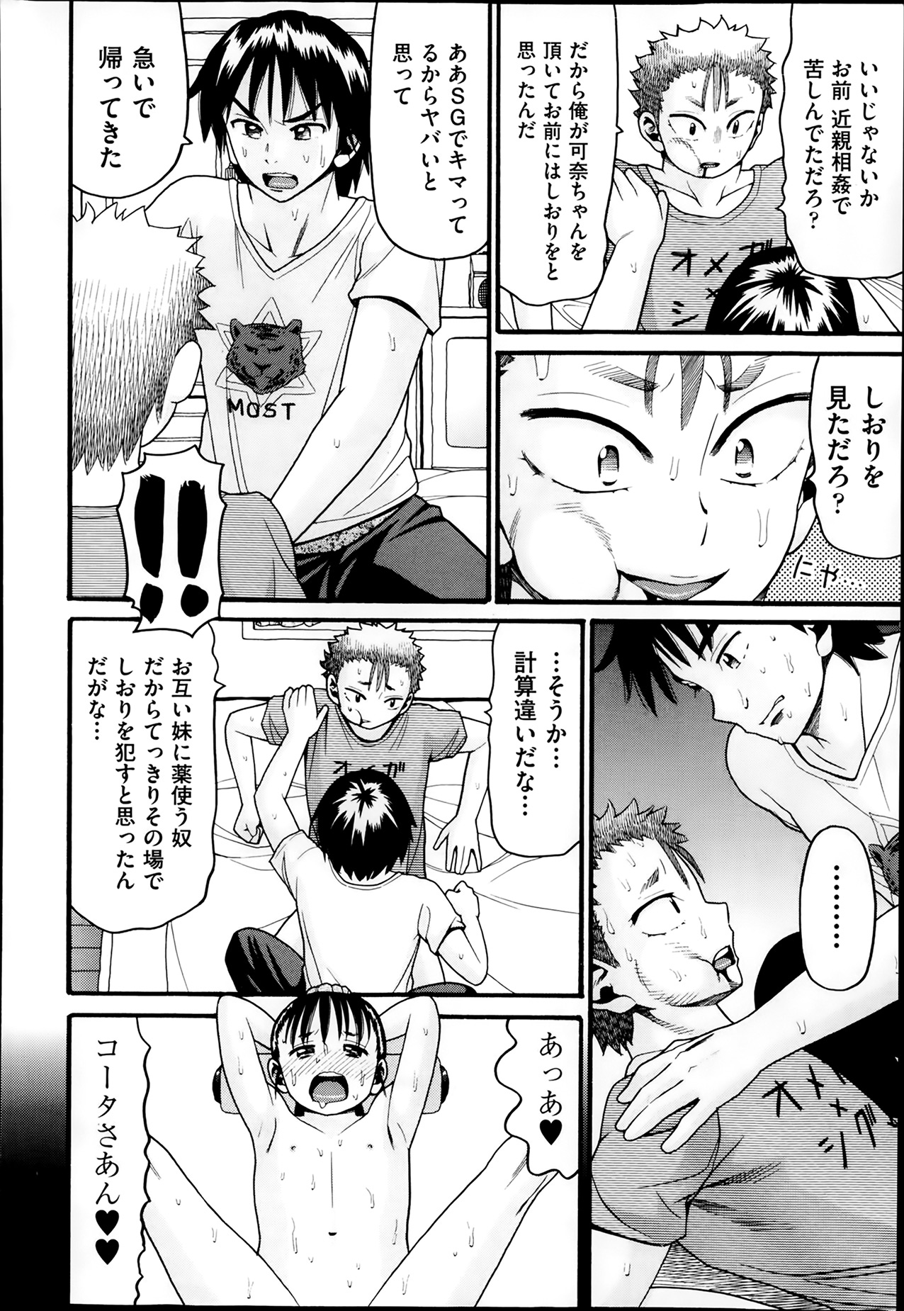 COMIC 阿吽 2014年2月号