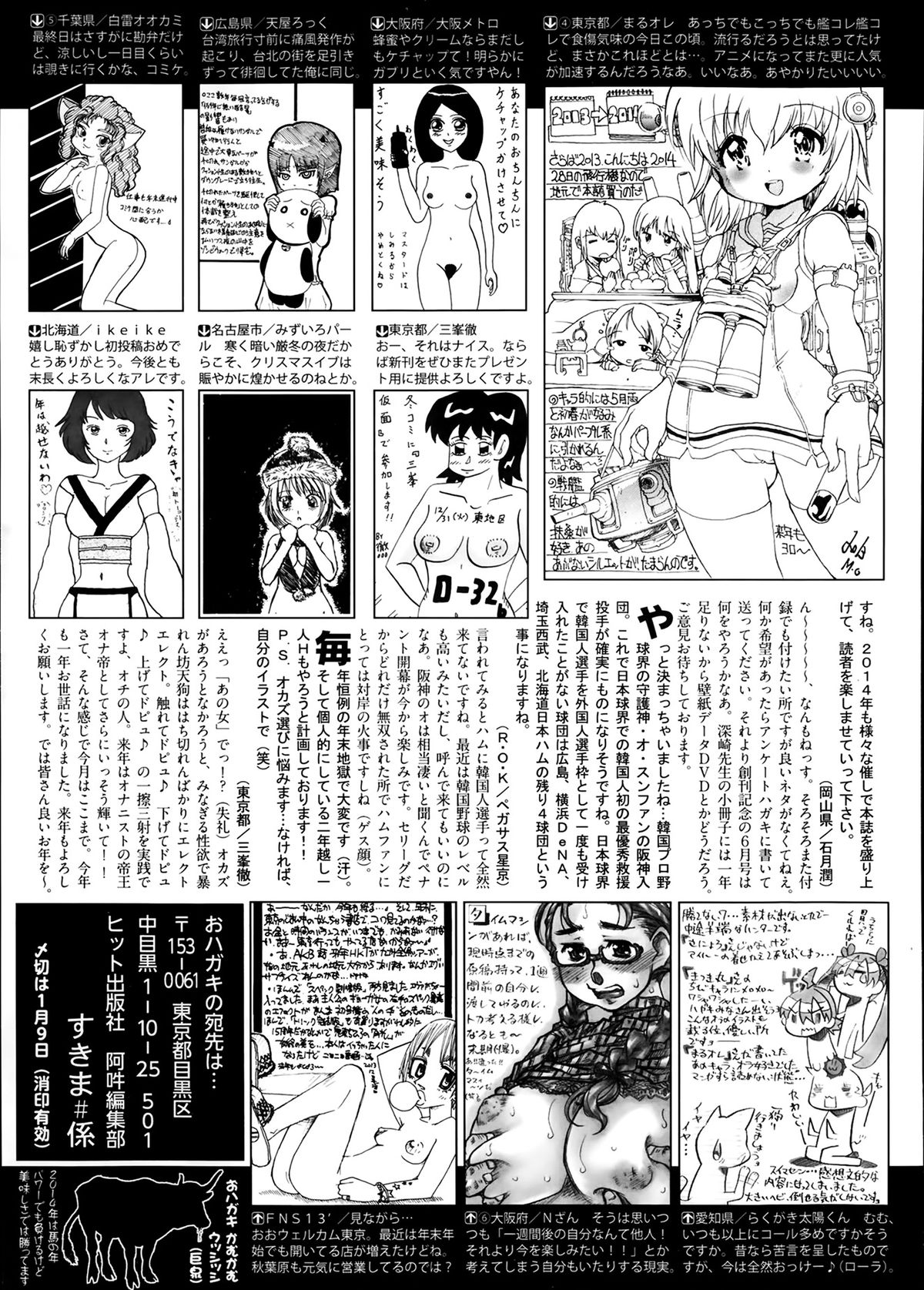 COMIC 阿吽 2014年2月号