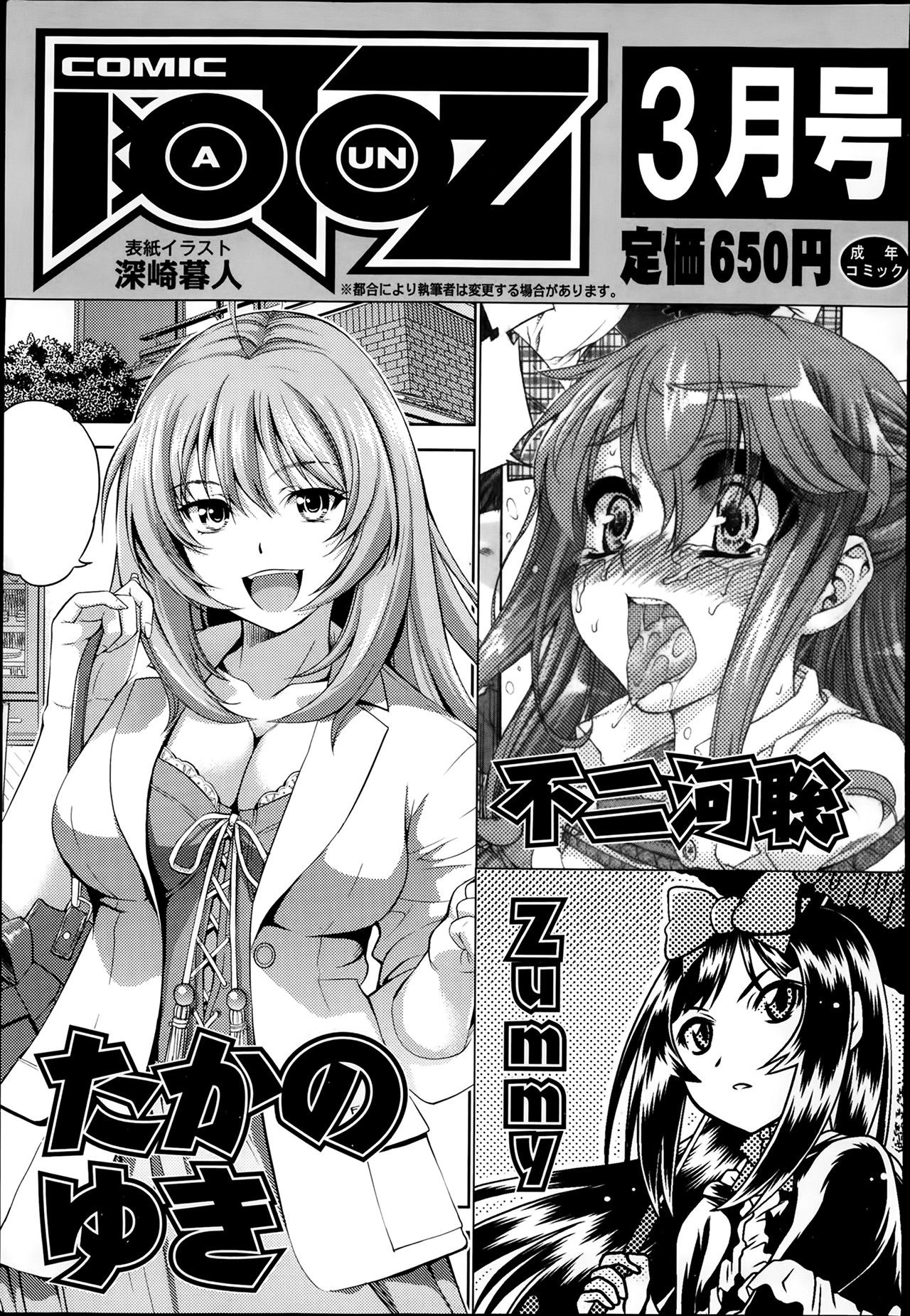 COMIC 阿吽 2014年2月号