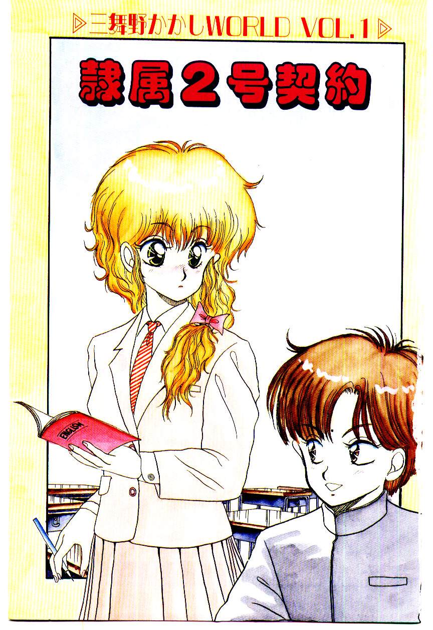 [三舞野かかし] センチメンタル・ボディ