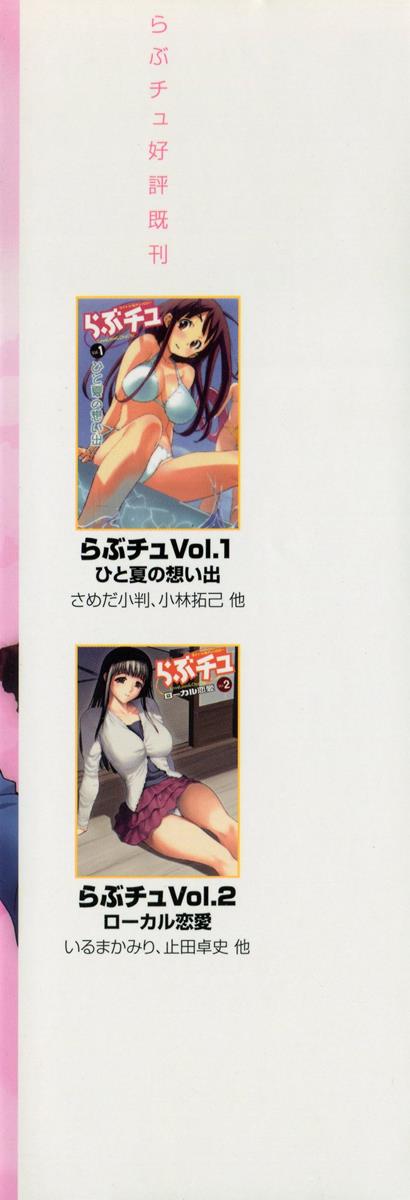 [アンソロジー] らぶチュ Vol.3 女子大生コレクション