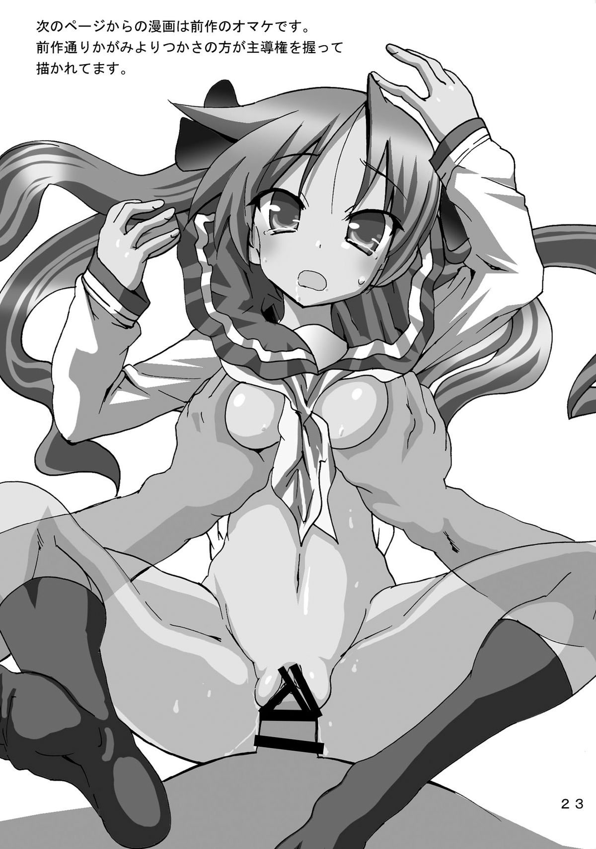 [PH (TAM)] かがみんの男の娘つかさとまさかのおねショタ (らき☆すた) [DL版]