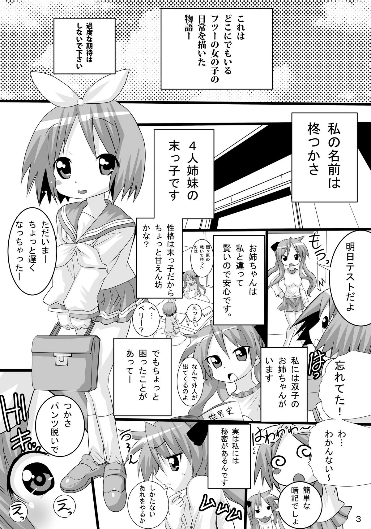 [PH (TAM)] かがみんの男の娘つかさとまさかのおねショタ (らき☆すた) [DL版]