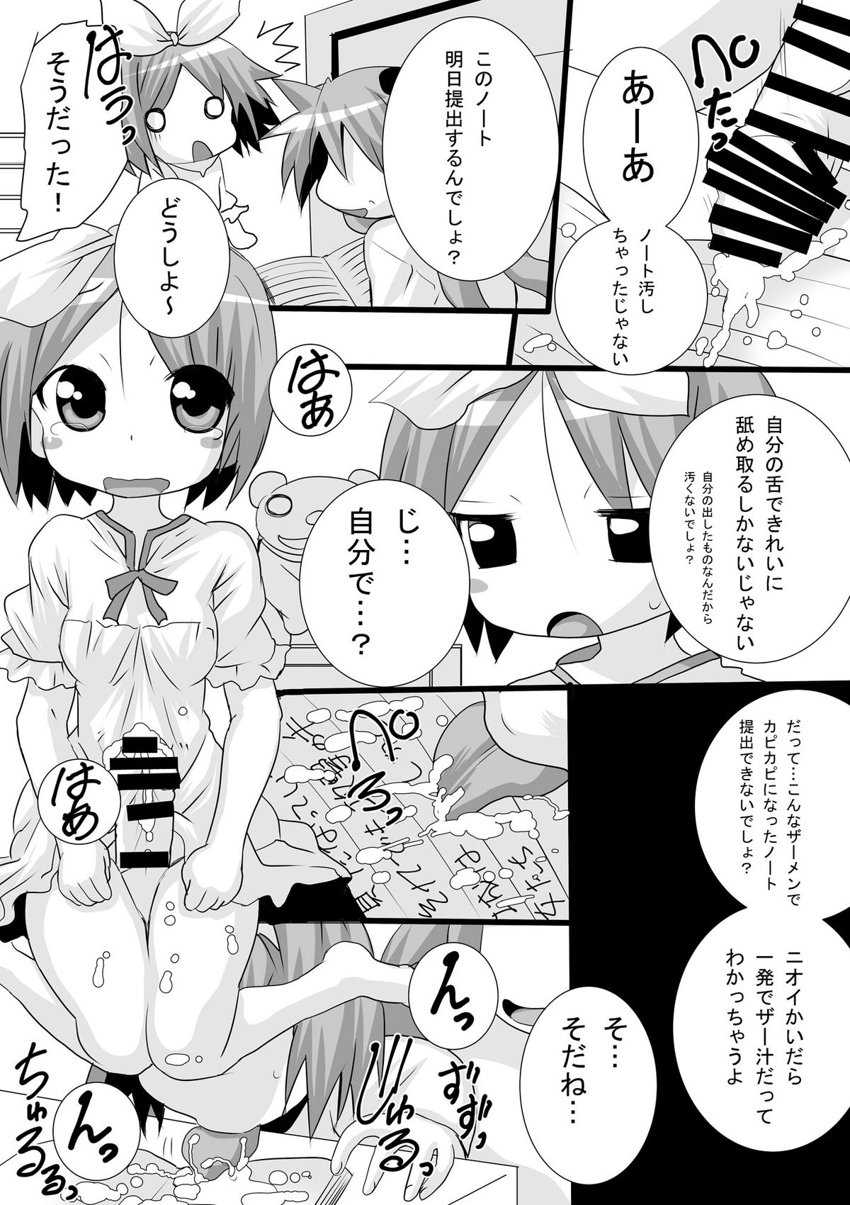 [PH (TAM)] かがみんの男の娘つかさとまさかのおねショタ (らき☆すた) [DL版]