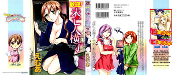 [えむあ] 歓迎！未亡人横丁