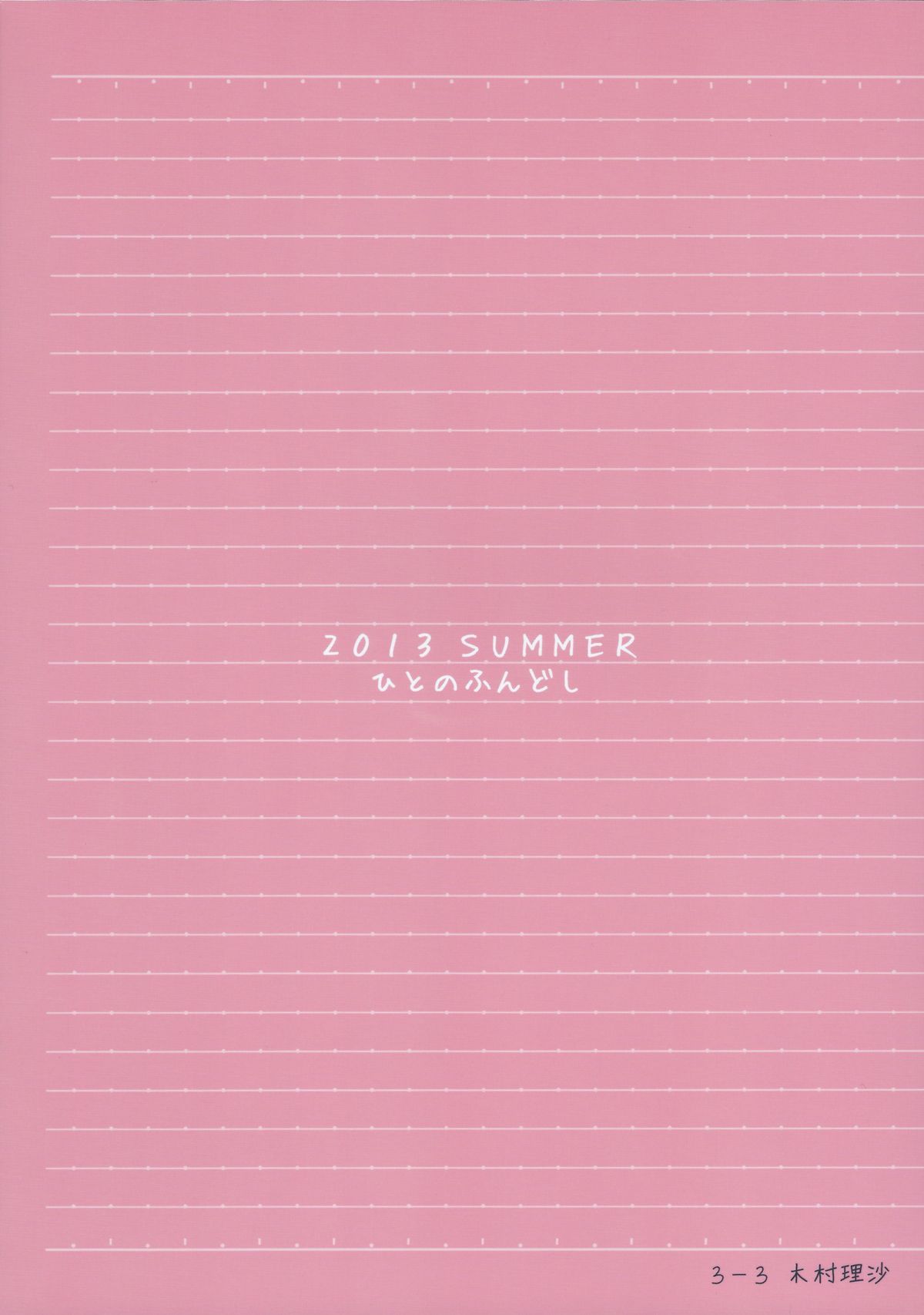 (C84) [ひとのふんどし (ゆきよし真水)] 夏期補習2 [英訳]