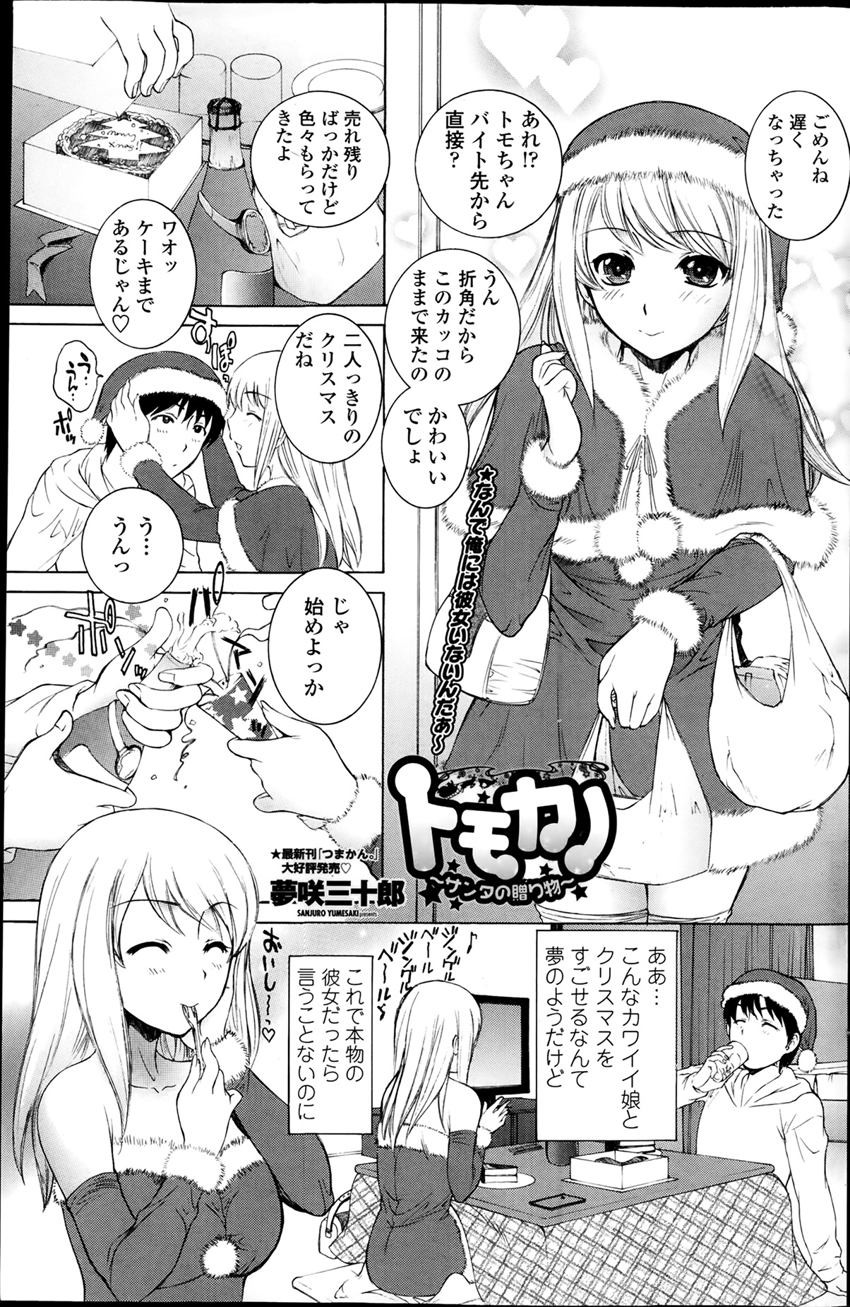 COMIC ペンギンセレブ 2014年2月号