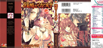 [ゆかりがわ弓夜] 残酷なくちづけ