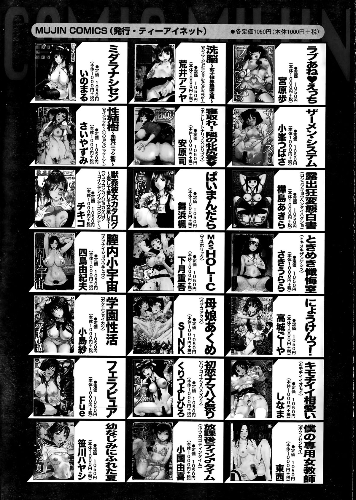 COMIC 夢幻転生 2014年2月号